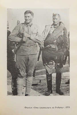 [Карпова В.М., автограф] Карпова В. Талантливая жизнь. Василий Шукшин - прозаик / Худ. Юрий Жигалов. М., 1986.